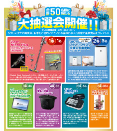 サンクスフェア開催中です！